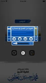الشيخ محمد حسين يعقوب iphone screenshot 3