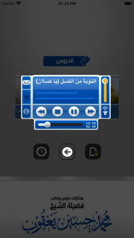 Game screenshot الشيخ محمد حسين يعقوب hack