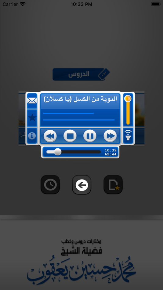 #3. الشيخ محمد حسين يعقوب (iOS) Podle: i4islam