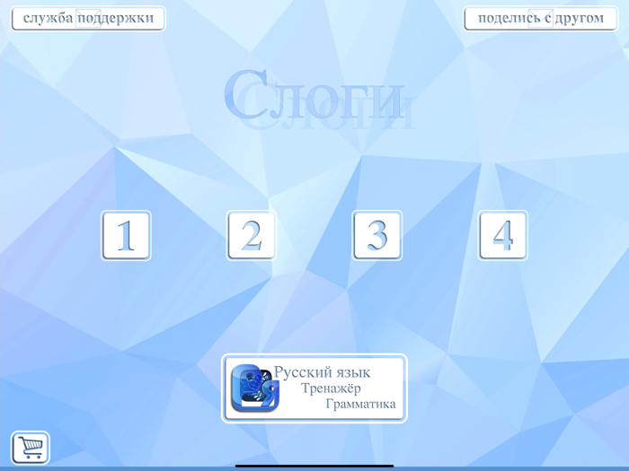 Раздели слова на слоги тесты