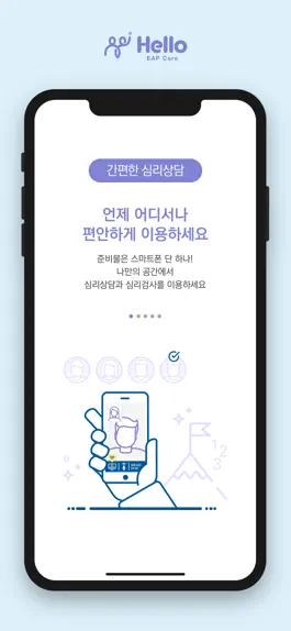 Game screenshot 헬로EAP케어 apk