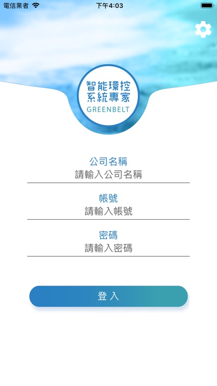 Greenbelt雲端控制