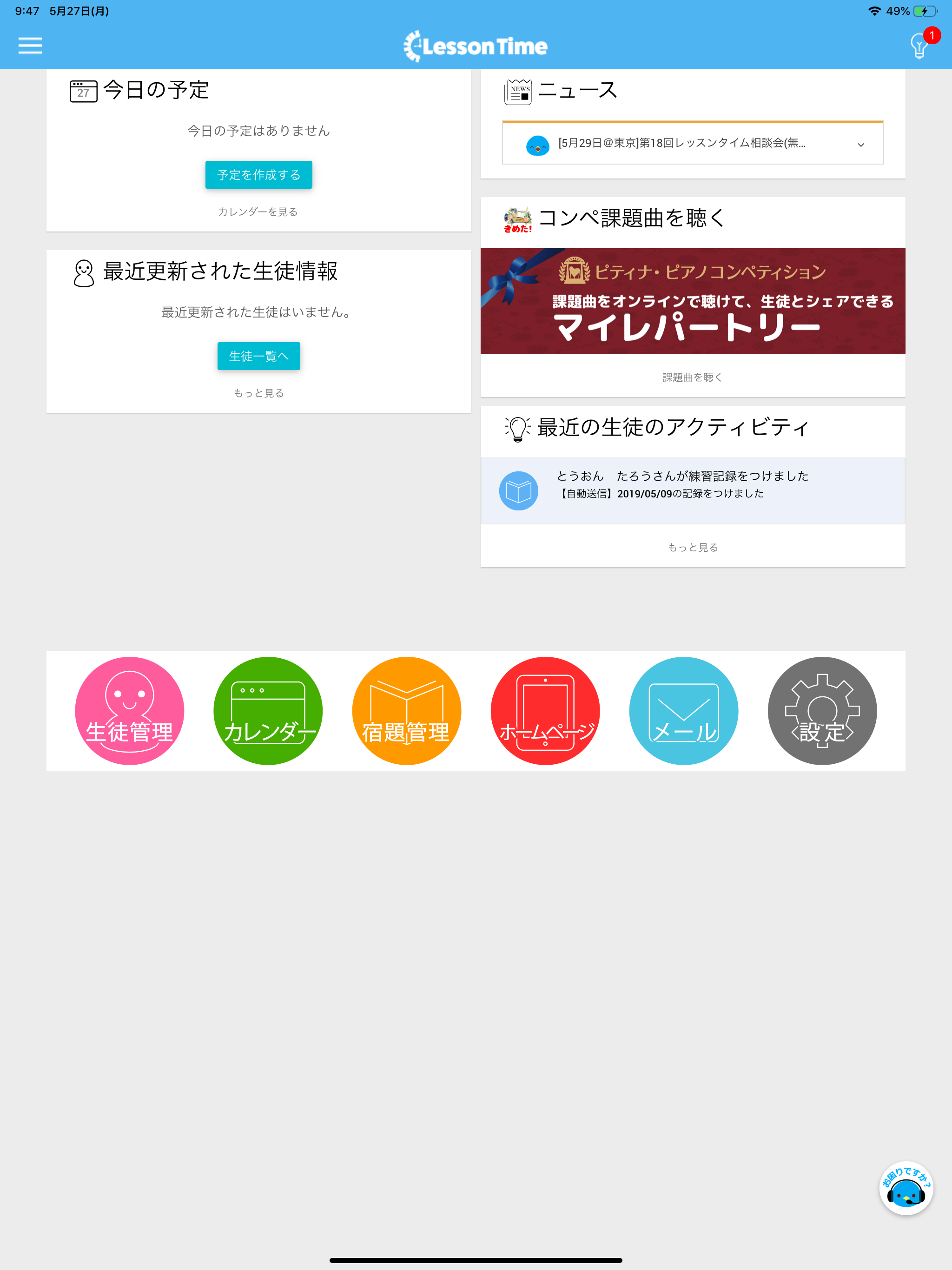 レッスンタイム screenshot 6
