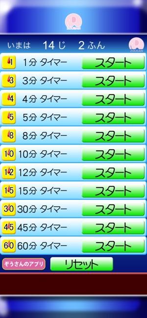 あと何分 マルチタイマー On The App Store あと何分 マルチタイマー On The App Store