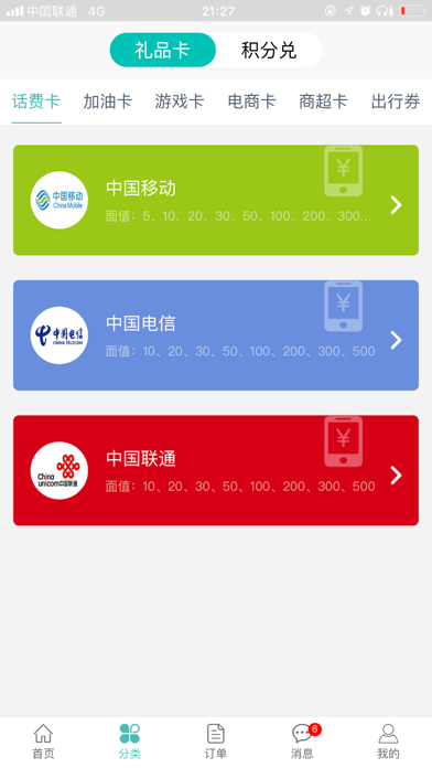 沃回收 iPhone screenshot