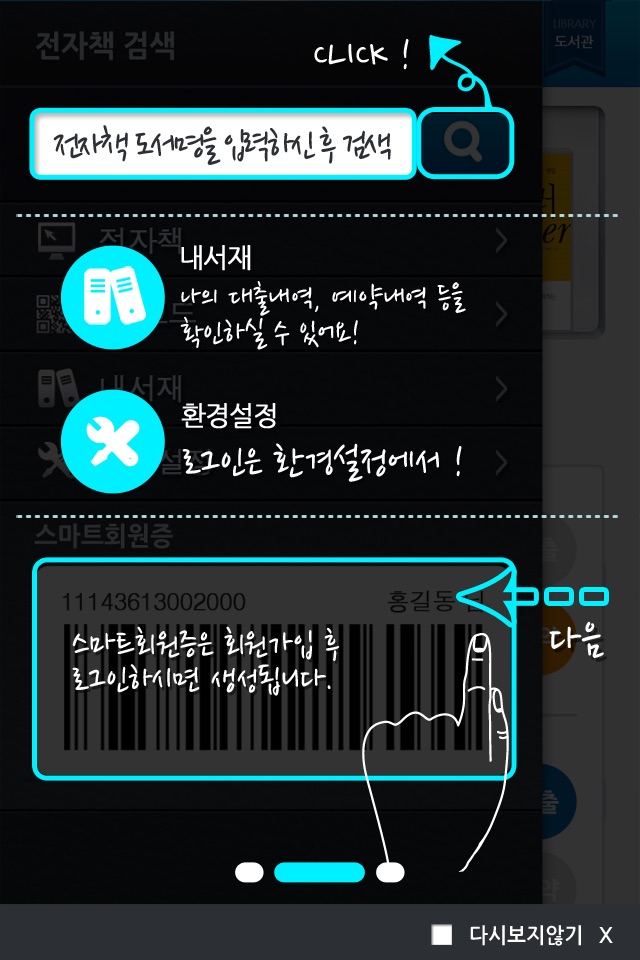 영등포구립 도서관 screenshot 3