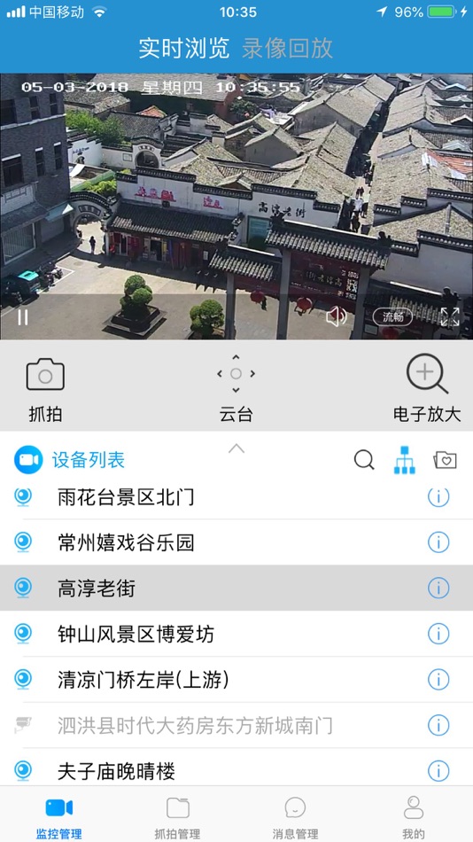 #2. 统一视频监控 (iOS) 게시자: 南京奥看信息科技有限公司