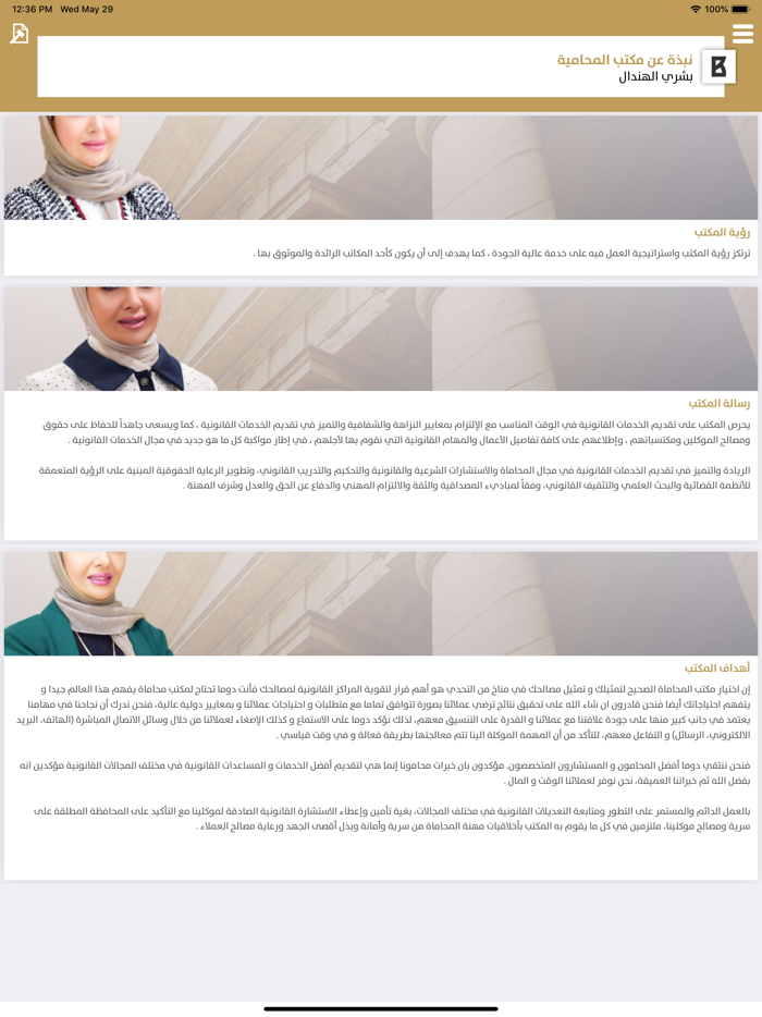 المحامية بشرى الهندال