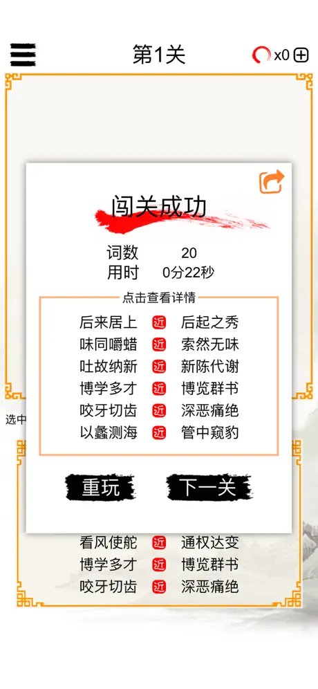 成语消除－猜近义词消消乐大闯关