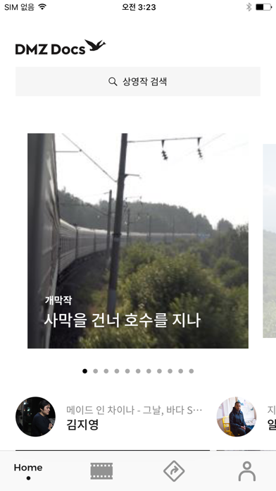 DMZ국제다큐멘터리영화제 screenshot 2