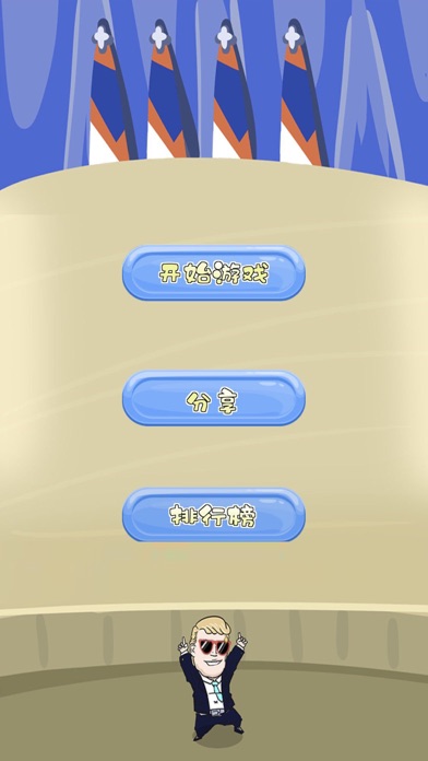 【图】消灭气球:气球大作战(截图1) 【图】消灭气球:气球大作战(截图1)