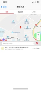 通化二道江瑞丰村镇银行 screenshot #3 for iPhone