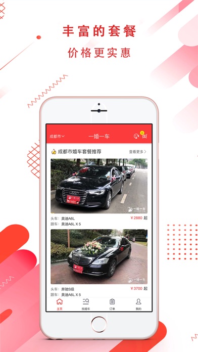 一婚一车-婚礼用车服务 screenshot 2