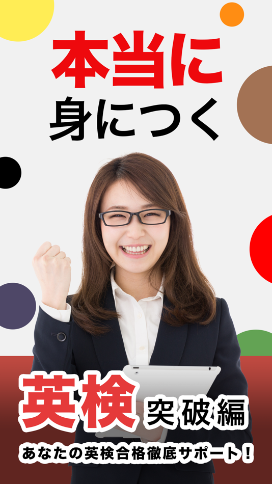 #1. 究極英単語!英検突破編 (iOS) 由: Wisdom Technology Inc.