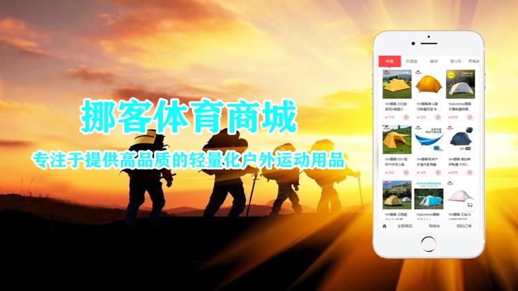 挪客体育商城