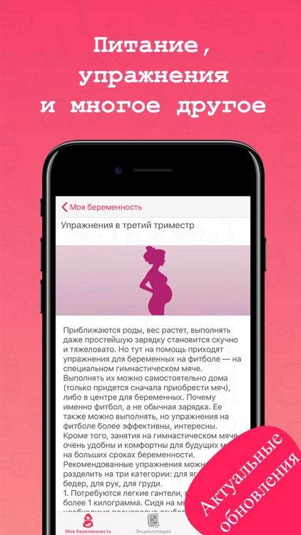 Календарь беременности full