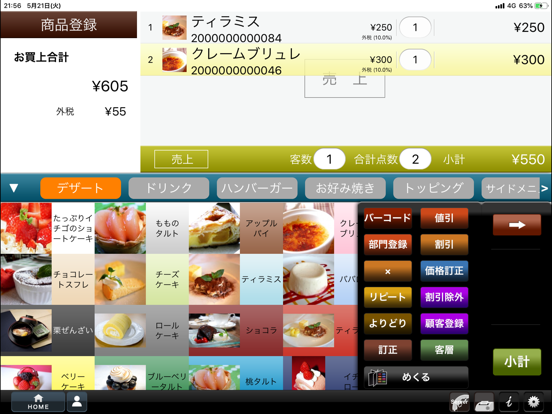 Screenshot #5 pour クラウドPOS