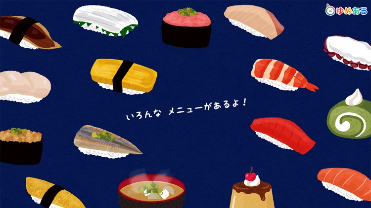 くるくる おすしやさん(回転寿司のおままごと)