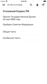 Уголовный кодекс РФ 2023 iphone screenshot 1