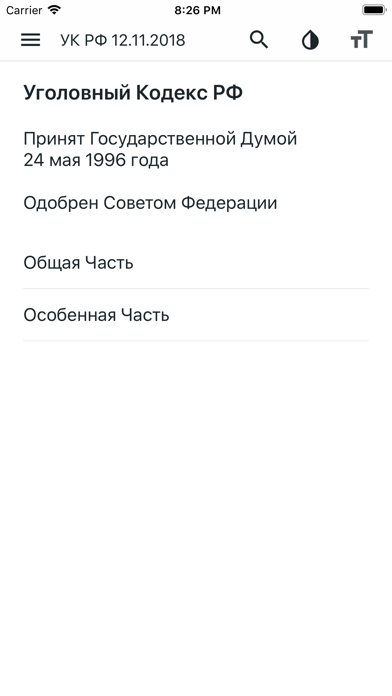 Уголовный кодекс РФ 2023 Screenshot