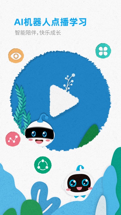 智伴优学 - 让亲子学习更简单 screenshot-4