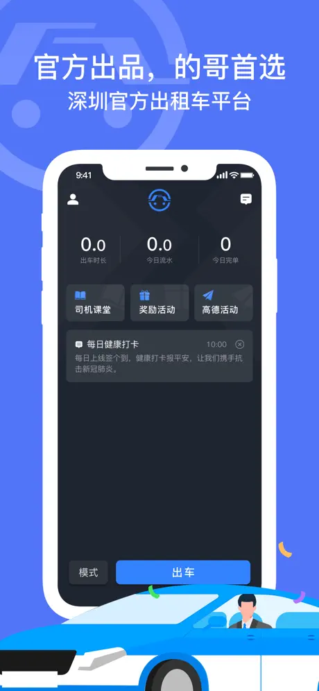 深圳出租司机端
