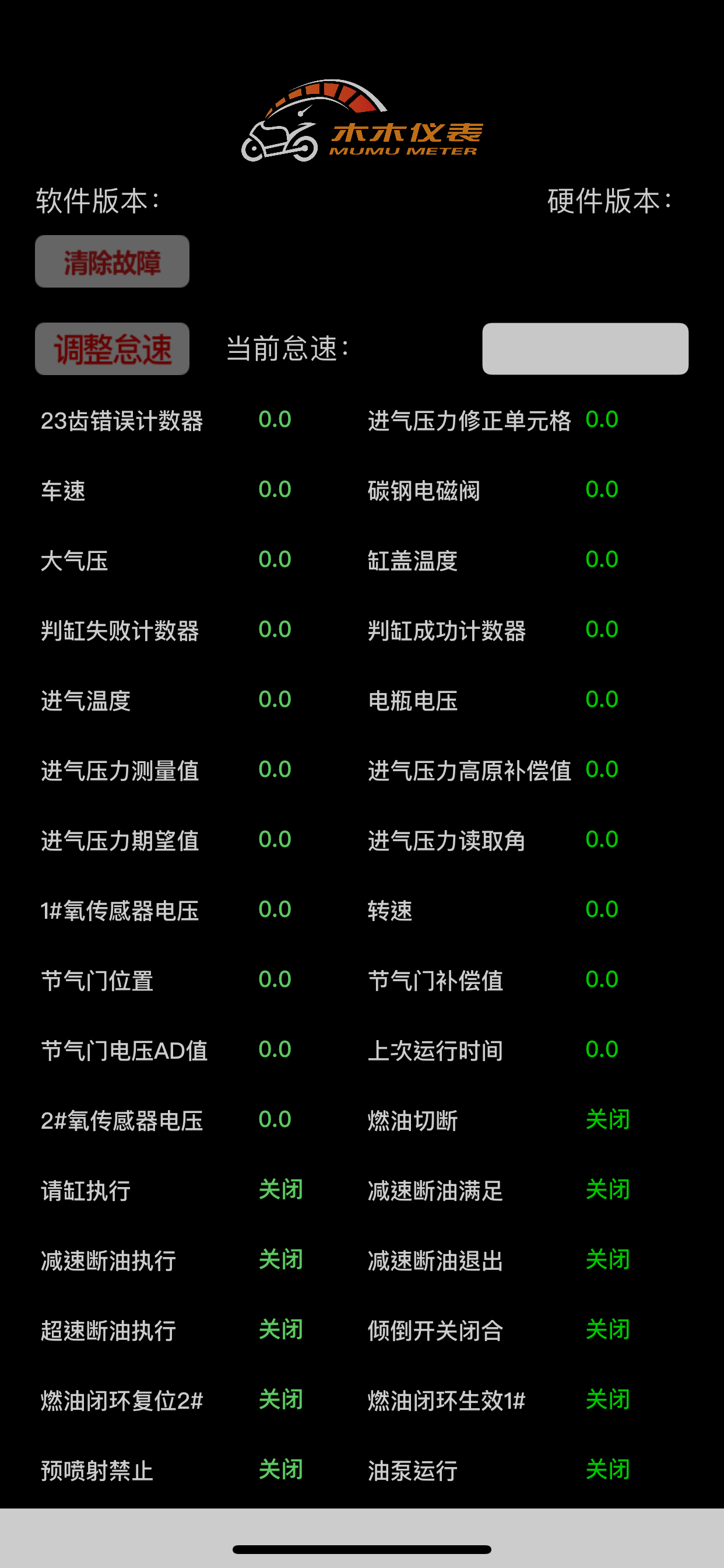 木木仪表 screenshot 3