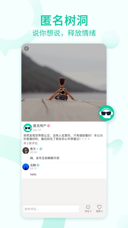 一个陌生人-陌生人互助平台 screenshot-3