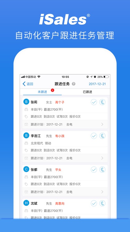 爱售宝-汽车销售精细化管理工具 screenshot-3