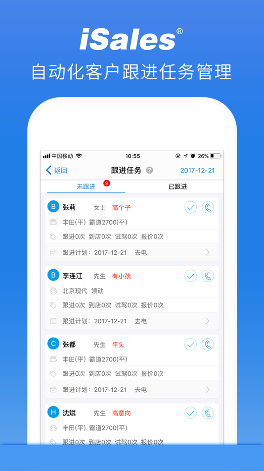#4. 爱售宝-汽车销售精细化管理工具 (iOS) Podle: 深圳爱售科技有限公司