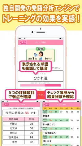 Game screenshot くちトレ apk