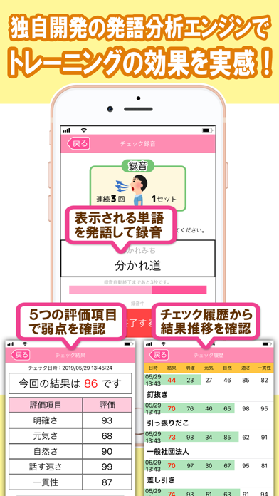 くちトレ screenshot1