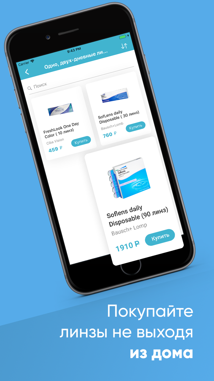 LensApp - контактные линзы