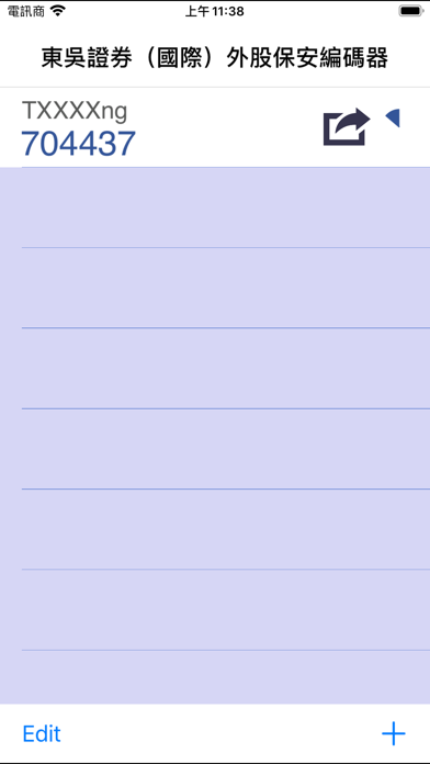 東吳證券(國際)外股保安編碼器 screenshot 4