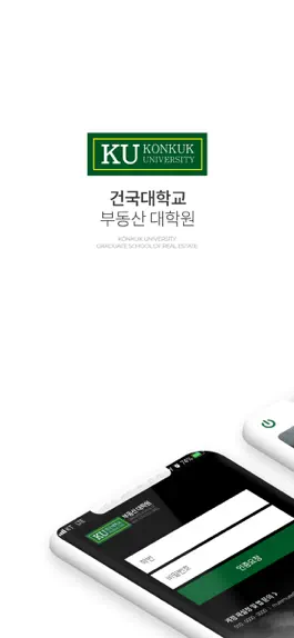 Game screenshot 건국대학교 부동산대학원 mod apk