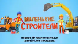 Маленькие строители айфон картинки 1