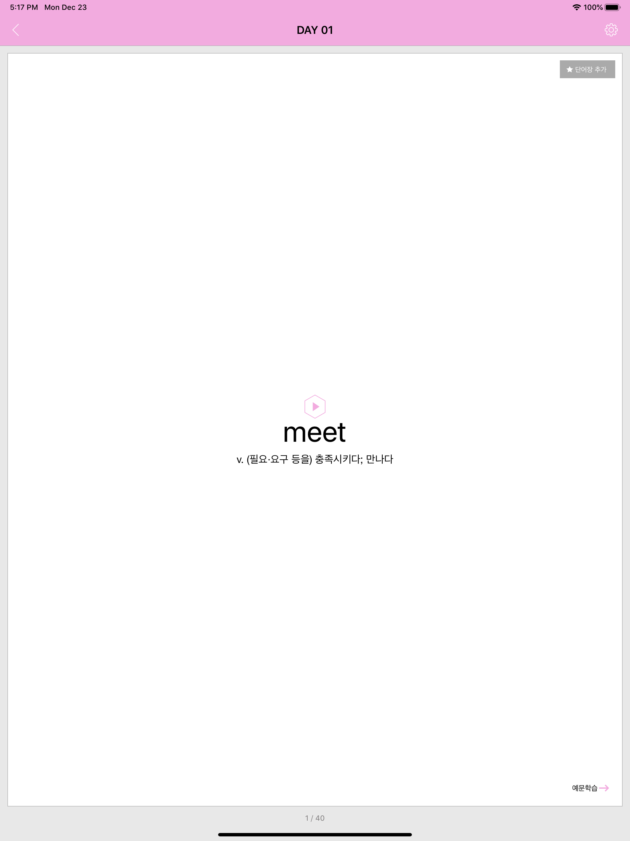 [영단기] 토익 기출 보카 screenshot 6