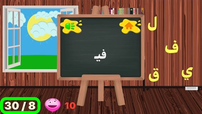 تعليم القراءة و الكتابة Screenshot