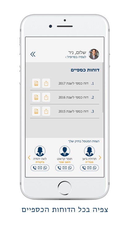 וינשטיין רואי חשבון screenshot-3