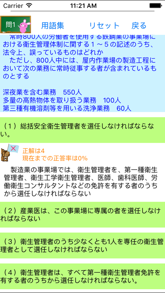 #3. 第1種衛生管理者試験問題集 りすさんシリーズ (iOS) 由: Kazuki Baba
