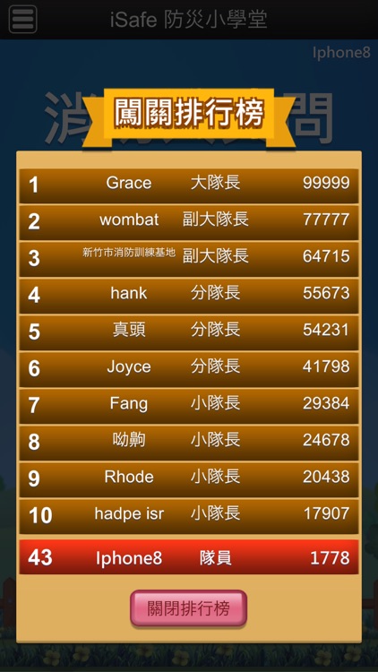 iSafe防災小學堂 screenshot-5