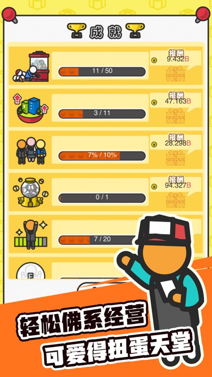 扭蛋城市 screenshot-3