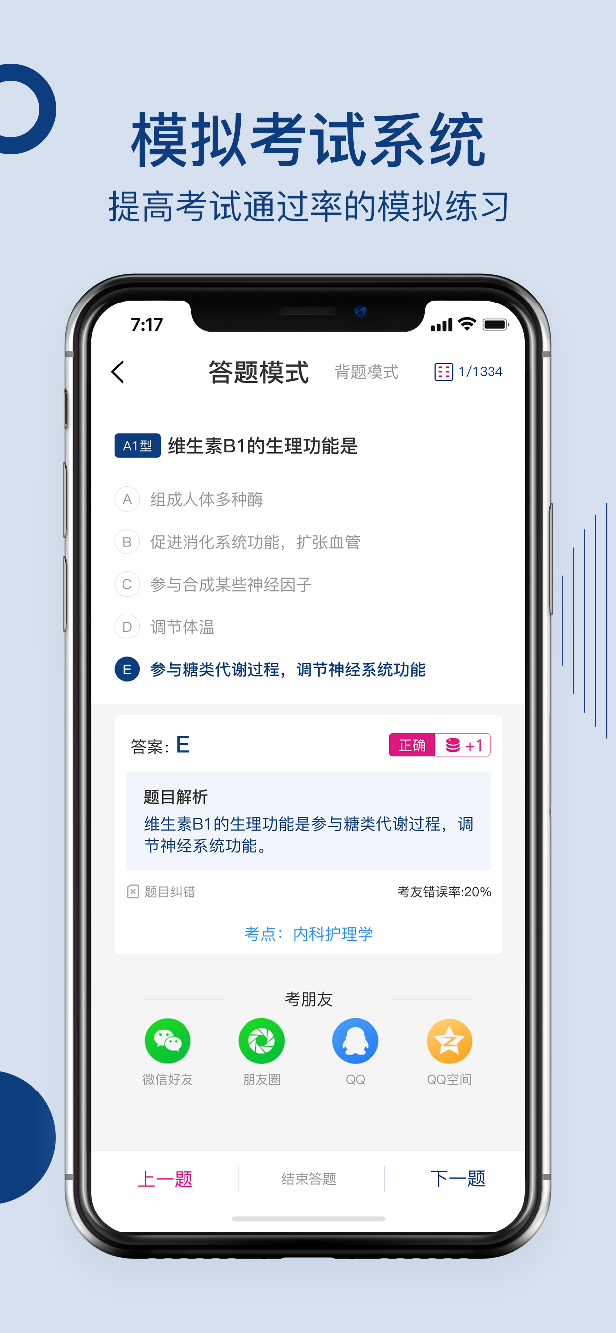 医考通（学员版）