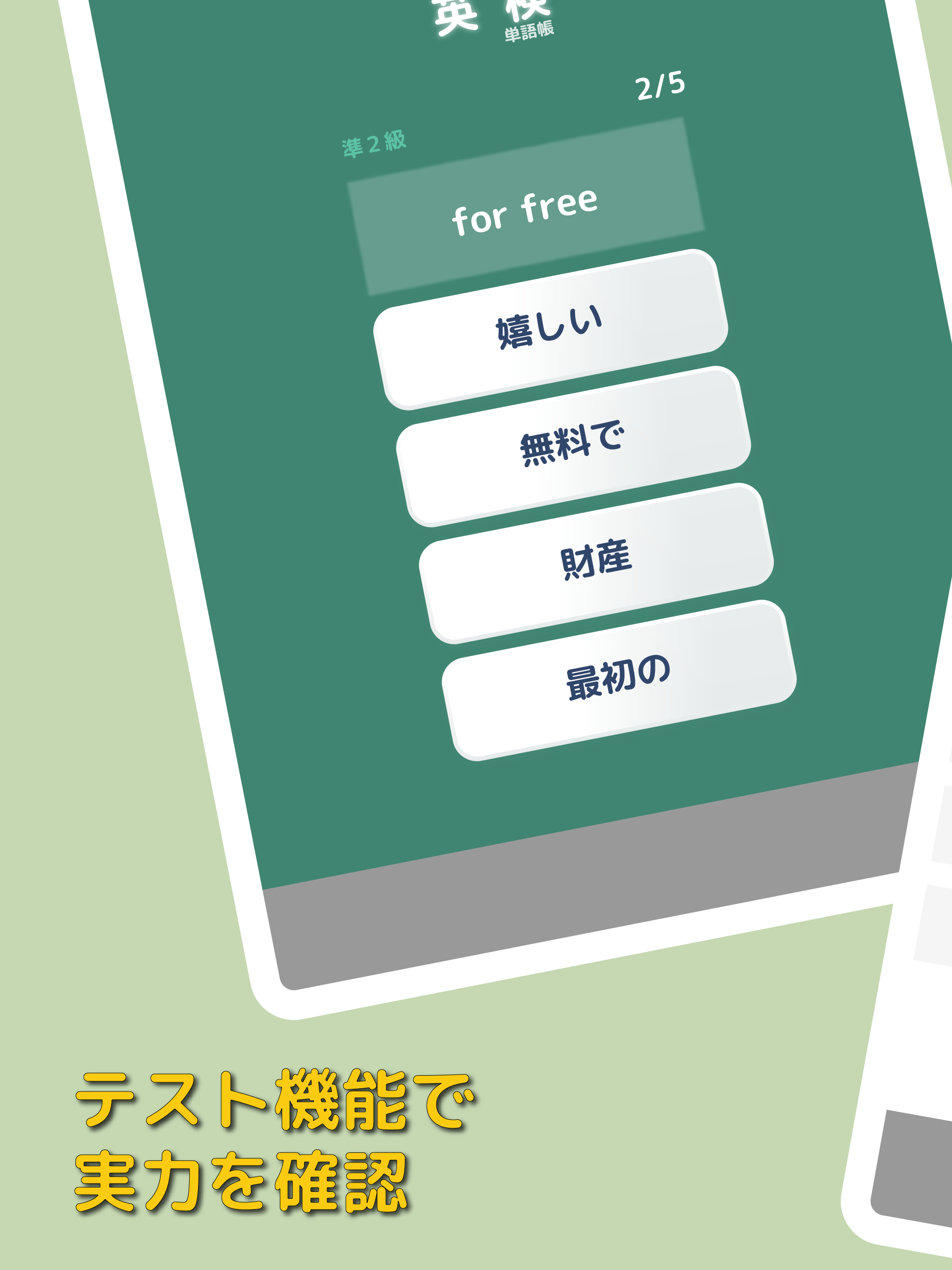 ぜったい覚える！英検準２級単語帳