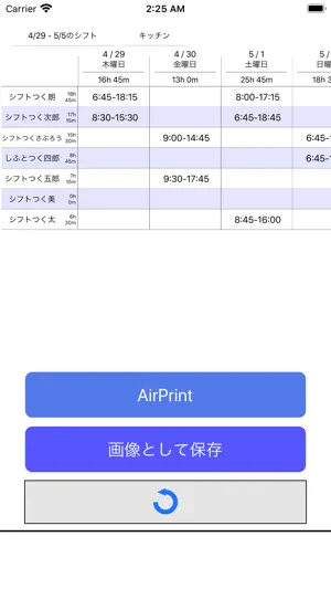 シフトつく朗 screenshot 1