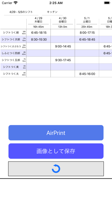 Screenshot #1 pour シフトつく朗