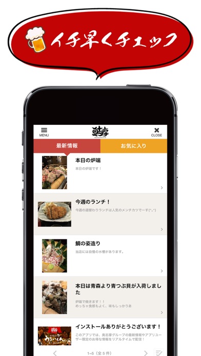 名古屋市の炉ばた焼きなら奥志摩グループ Screenshot