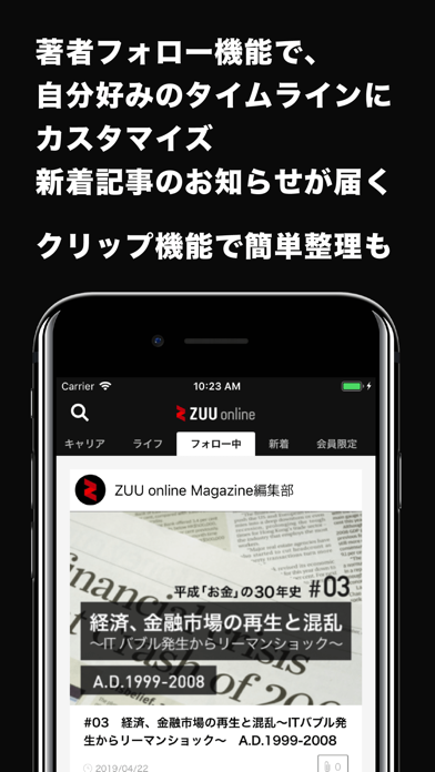 ZUU online -金融ニュースアプリのおすすめ画像3