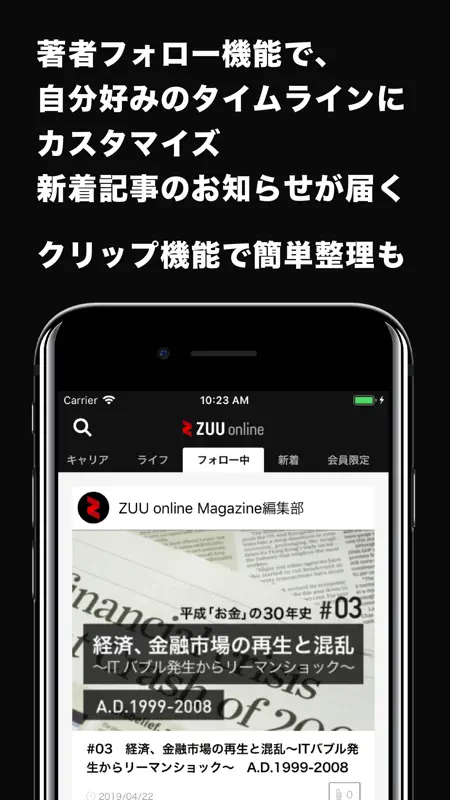 ZUU online -金融ニュースアプリ screenshot 3 of 6
