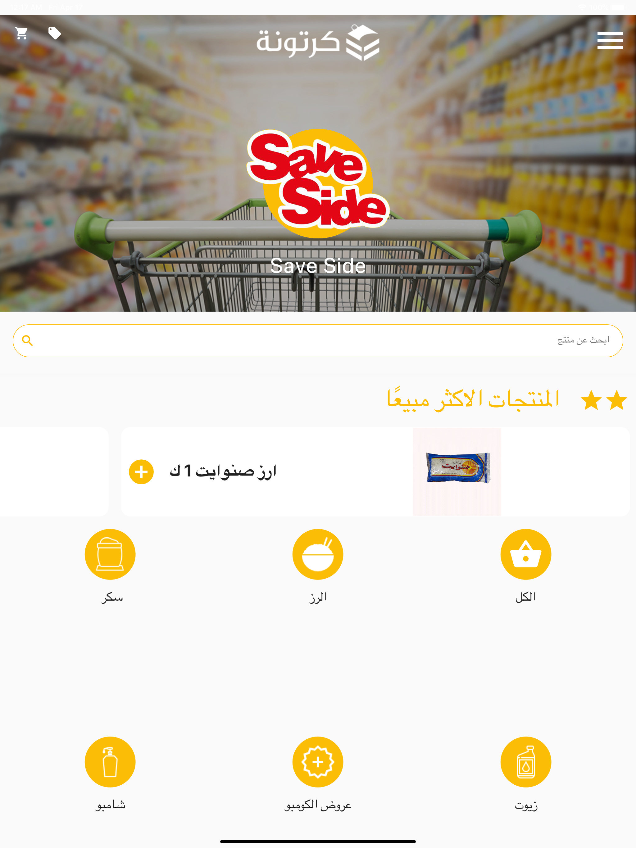 Kartoneh - كرتونة screenshot 6